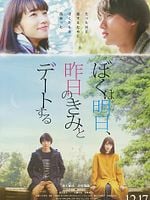 poster de My Tomorrow, Your Yesterday