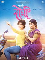 poster de Aamhi Doghi