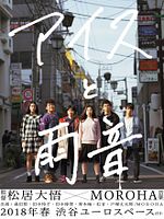 poster de Ice Cream and the Sound of Raindrops