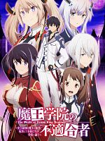 poster de The Misfit of Demon King Academy