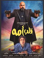 poster de Mama's Boy