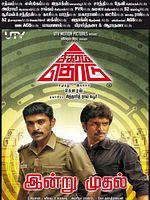 poster de Sigaram Thodu