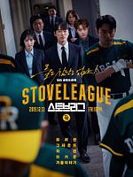 image de Stove League