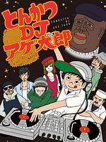 poster de Tonkatsu DJ