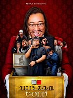 poster de Creator's File: Gold