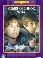 poster de Un miracle ordinaire