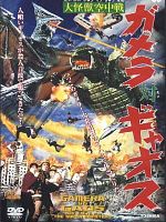 poster de Gamera contre Gaos