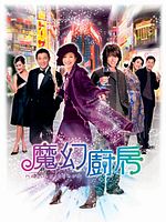 poster de Moh waan chue fong