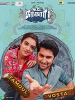 poster de Adade Sundara