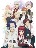 image de The Yakuza's Guide to Babysitting