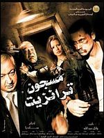 poster de Transit Prisoner