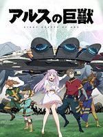 image de Giant Beasts of Ars