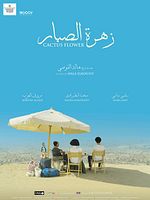 poster de Cactus Flower