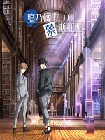 image de Ron Kamonohashi’s Forbidden Deductions