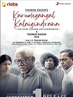 poster de Karumegangal Kalaiginrana