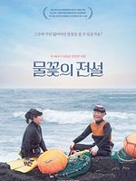 poster de Legend of the Waterflowers