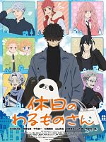 poster de Mr. Villain's Day Off