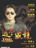 Affiche de Fight Back To School, film à voir en streaming sur Pygargue
