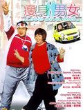 Affiche de Love On a Diet, film à voir en streaming sur Pygargue