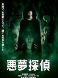 Affiche de Nightmare Detective, film à voir en streaming sur Pygargue