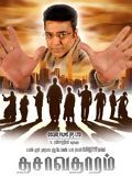 Affiche de Dasavatharam, film à voir en streaming sur Pygargue