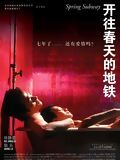 Affiche de Spring Subway, film à voir en streaming sur Pygargue