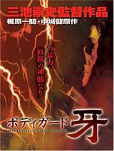 Affiche de Bodigaado Kiba: Shura no mokushiroku, film à voir en streaming sur Pygargue