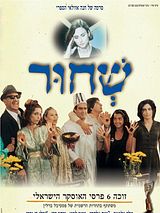 Affiche de Sh'chur, film à voir en streaming sur Pygargue