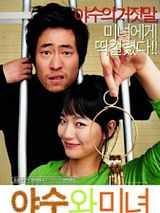Affiche de Yasuwa Minyeo, film à voir en streaming sur Pygargue