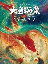 Affiche de Dayu haitang, film à voir en streaming sur Pygargue