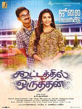 Affiche de Kootathil Oruthan, film à voir en streaming sur Pygargue