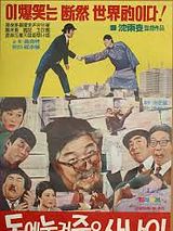 Affiche de The Man who was crushed to death by money, film à voir en streaming sur Pygargue