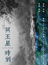 Affiche de The Pluto Moment, film à voir en streaming sur Pygargue