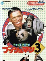 Affiche de Fei zhou he shang, film à voir en streaming sur Pygargue