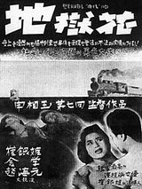 Affiche de Jioghwa, film à voir en streaming sur Pygargue