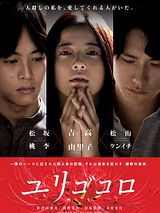 Affiche de Yurigokoro, film à voir en streaming sur Pygargue