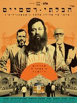 Affiche de The Unorthodox, film à voir en streaming sur Pygargue
