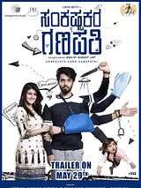 Affiche de Sankashta Kara Ganapathi, film à voir en streaming sur Pygargue