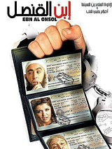 Affiche de The Consul's Son, film à voir en streaming sur Pygargue