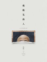 Affiche de The Wig, film à voir en streaming sur Pygargue