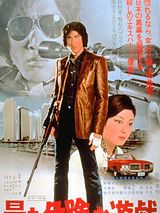 Affiche de Mottomo kiken na yuugi, film à voir en streaming sur Pygargue
