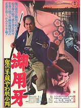 Affiche de Hanzo the razor - La chair et l'or, film à voir en streaming sur Pygargue