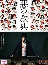Affiche de Lesson of Evil, film à voir en streaming sur Pygargue
