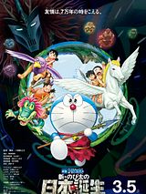 Affiche de Eiga Doraemon: Shin Nobita no Nippon tanjou, film à voir en streaming sur Pygargue