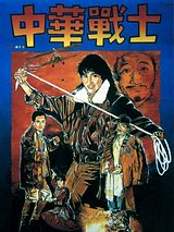 Affiche de La légende des héros, film à voir en streaming sur Pygargue