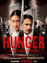 Affiche de Hunger, film à voir en streaming sur Pygargue