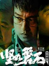 Affiche de Jian ru pan shi, film à voir en streaming sur Pygargue