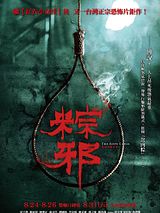 Affiche de The Rope Curse, film à voir en streaming sur Pygargue