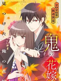 poster de la série The Ogre's Bride