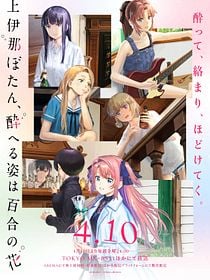 poster de la série Botan Kamiina Fully Blossoms When Drunk